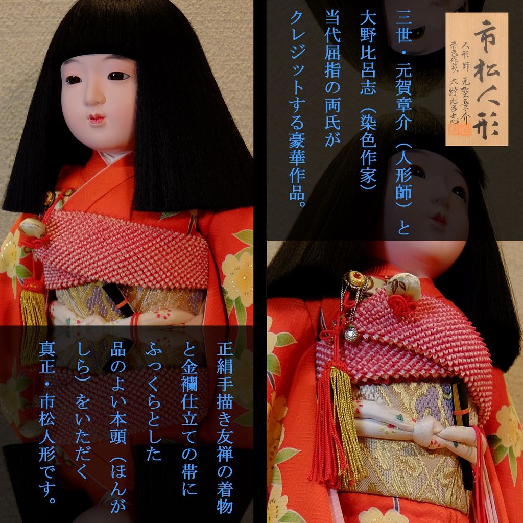 市松人形 人形師 元賀章介 染色作家 大野比呂志 趣味の