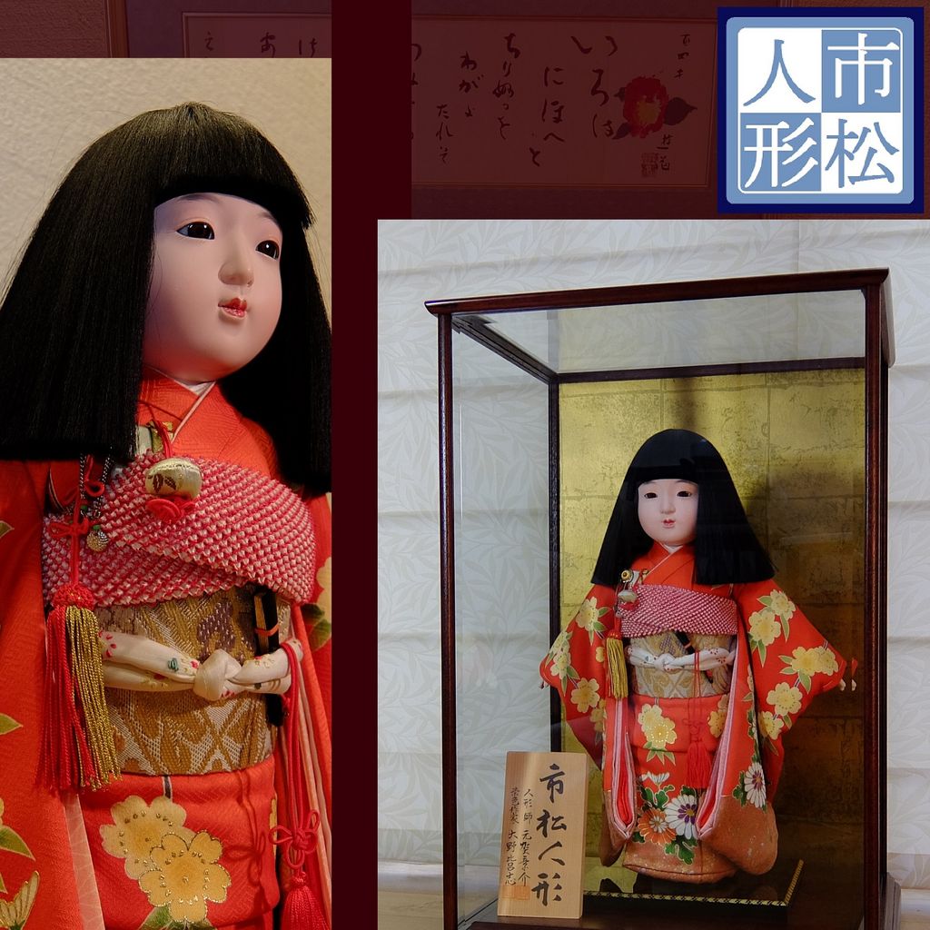 市松人形 人形師 元賀章介 染色作家 大野比呂志 趣味の