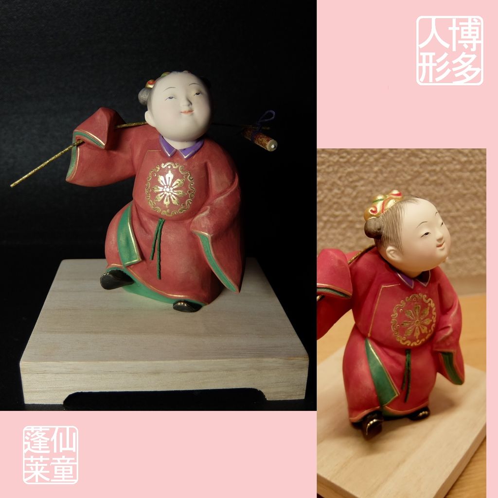 ◇中村信喬 「仙童蓬莱」博多人形◇美術家名鑑2011年 : 趣味の ◇中村信喬 「仙童蓬莱」博多人形◇美術家名鑑2011年 : 趣味の