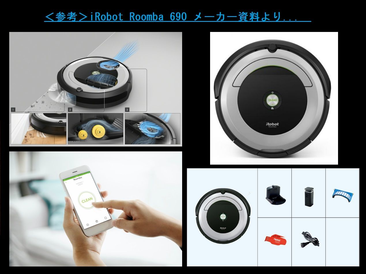 新品 !!「ルンバ690」お掃除Robo 梱包未開封 : 趣味の 新品 !!「ルンバ690」お掃除Robo 梱包未開封 : 趣味の