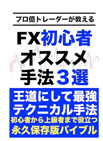 FXトレーダー