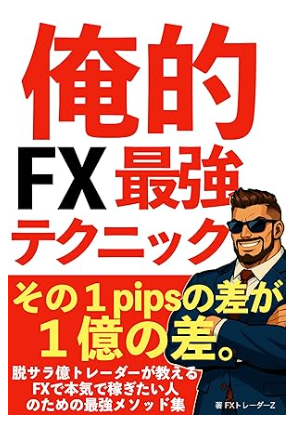 4月25日(金)新刊発売のお知らせと、80pips抜きドル円トレード