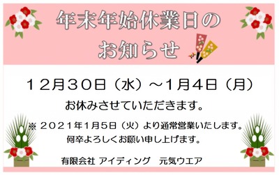 nenmatsu_nenshi_oshirase