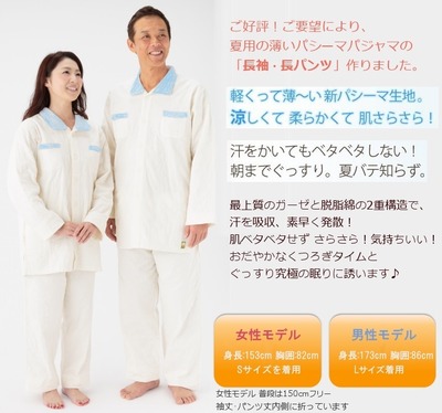 薄いパシーマパジャマ長袖、長パンツ_ジャージより気持ち良い