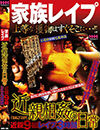 家族レ●プ近親相姦の日常