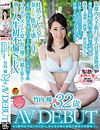 もう優等生ではいたくない。母になる前に最初で最後の冒険を・・・。　竹内瞳 32歳 ＡＶ ＤＥＢＵＴ