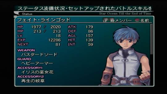 1800_StarOcean3