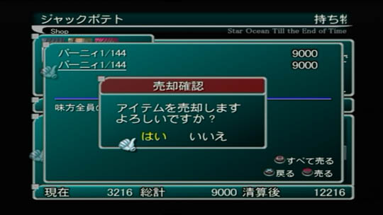 1725_StarOcean3