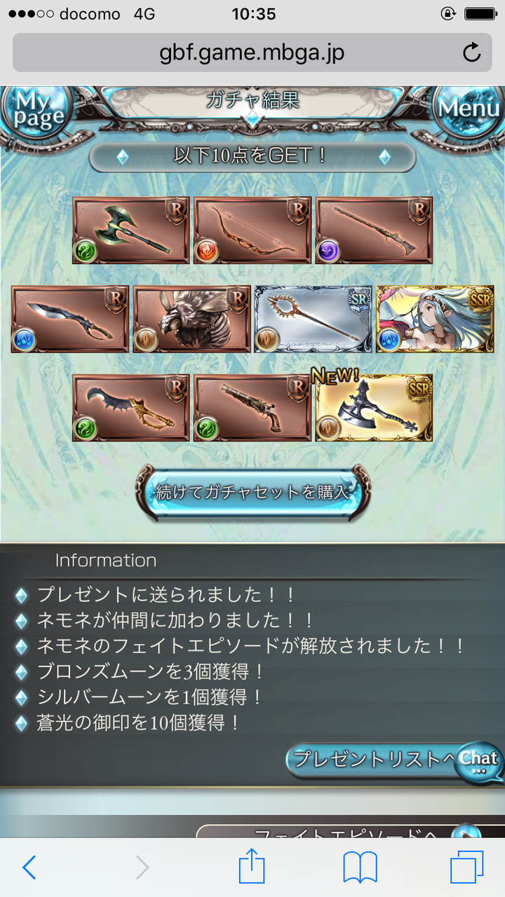 16年12月 グランブルーファンタジーはじめました
