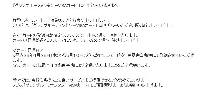 休憩期間とかグラブルvisaカードの発送予定確定とか グランブルーファンタジーはじめました