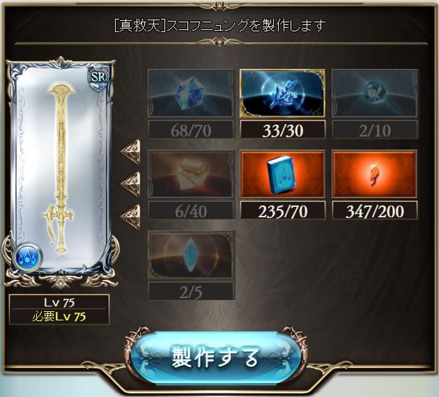 16年11月11日 グランブルーファンタジーはじめました