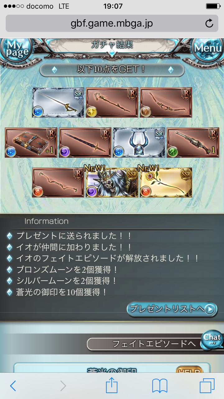 エピソード イオ フェイト
