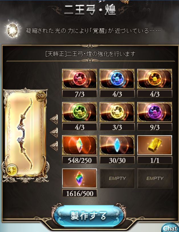 二王弓強化完了とかソーン加入とかコメント返信とか グランブルーファンタジーはじめました