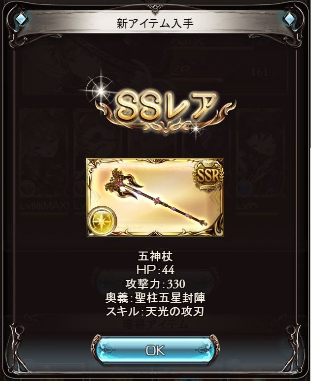 16年12月 グランブルーファンタジーはじめました 16年12月 グランブルーファンタジーはじめました