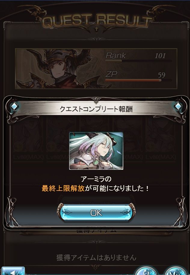 コメント返信とかアーミラ最終上限解放フェイトとか グランブルーファンタジーはじめました コメント返信とかアーミラ最終上限解放フェイトとか グランブルーファンタジーはじめました