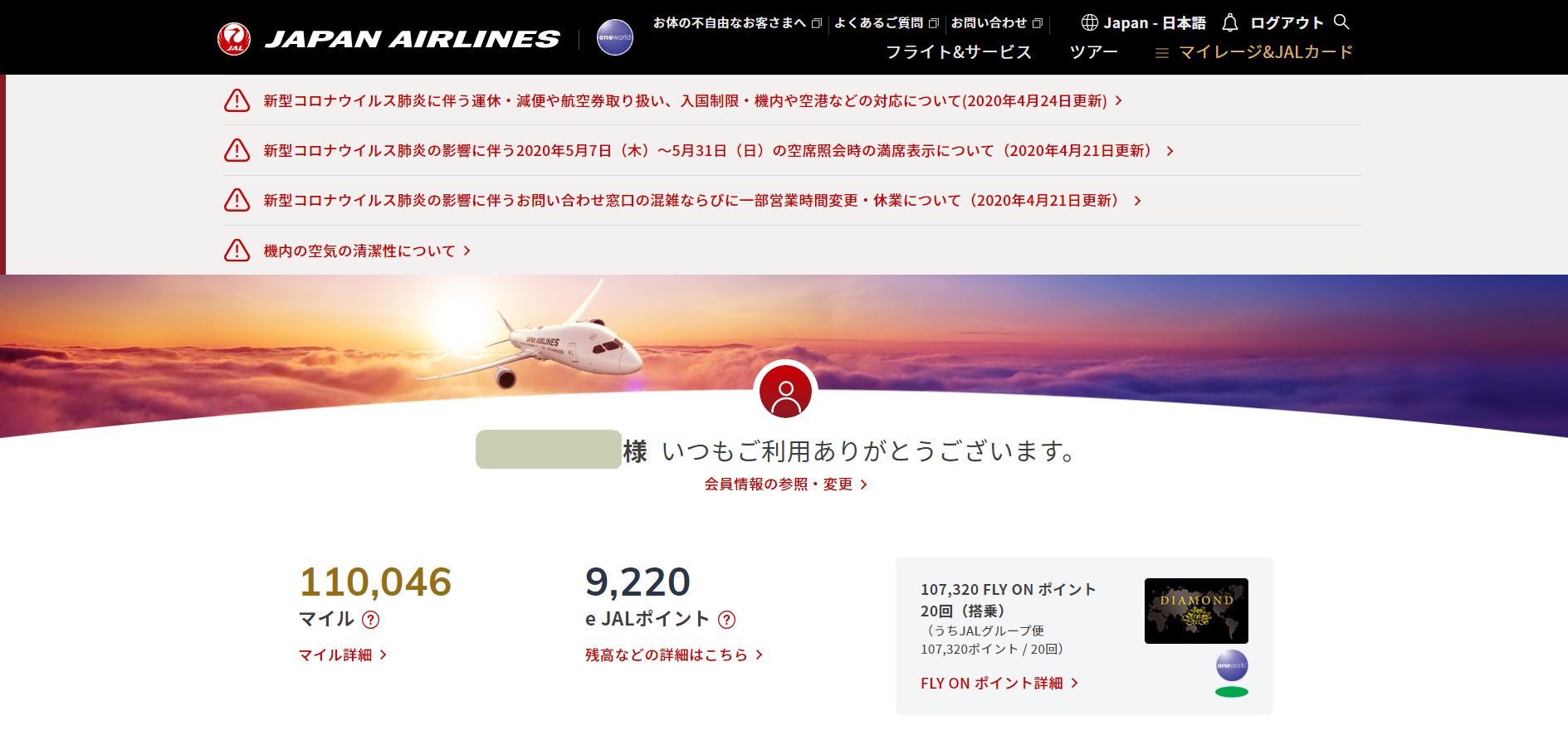 Jal 修行 2020
