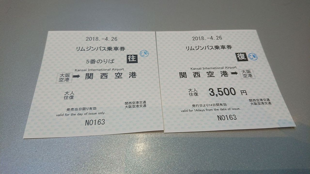 台湾旅行１ 関西国際空港へ Dora S Funny Life 楽しい旅とグルメな話 他