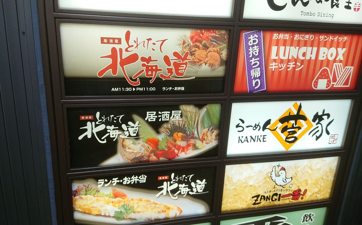 札幌旅行14 札幌の居酒屋 その名も とれたて北海道 Dora S Funny Life 楽しい旅とグルメな話 他 札幌旅行14 札幌の居酒屋 その名も とれたて北海道 Dora S Funny Life 楽しい旅とグルメな話 他