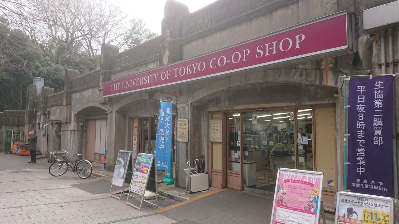 東京出張 16 東京大学のお土産 Dora S Funny Life 楽しい旅とグルメな話 他 東京出張 16 東京大学のお土産 Dora S Funny Life 楽しい旅とグルメな話 他
