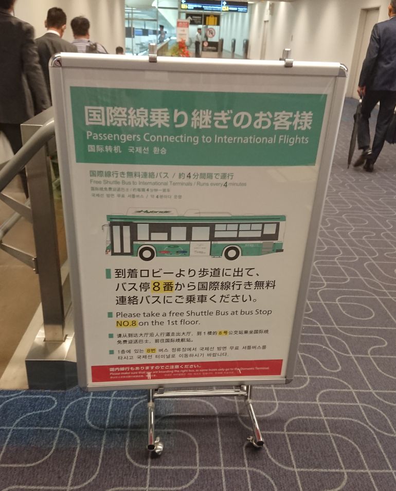 マカオ旅行03 羽田空港無料シャトルバス乗車で大後悔 Dora S Funny Life 楽しい旅とグルメな話 他 マカオ旅行03 羽田空港無料シャトルバス乗車で大後悔 Dora S Funny Life 楽しい旅とグルメな話 他