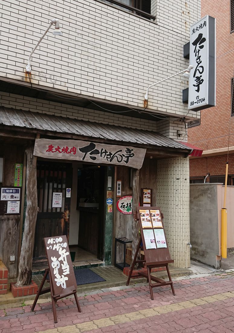 Jal修行final石垣旅13 石垣牛焼肉の名店でテイクアウト Dora S Funny Life 楽しい旅とグルメな話 他