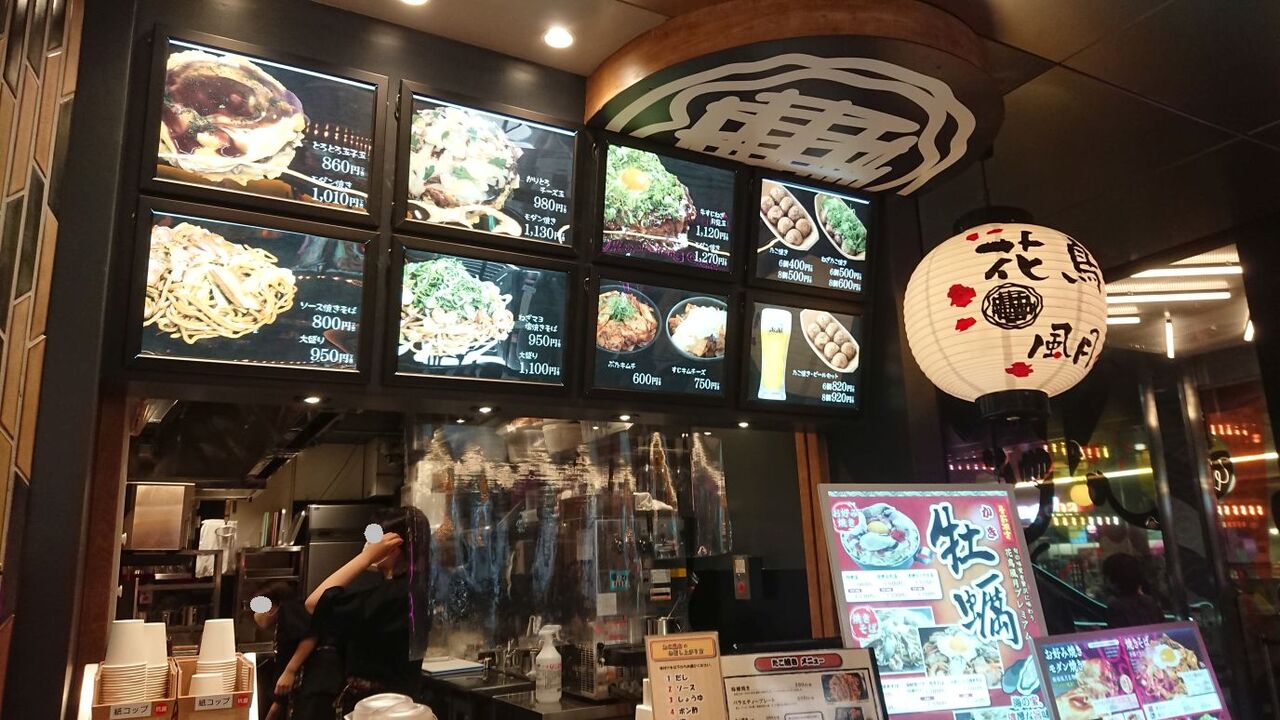 京都 大阪旅18 大阪お好み焼き 花鳥風月 Dora S Funny Life 楽しい旅とグルメな話 他