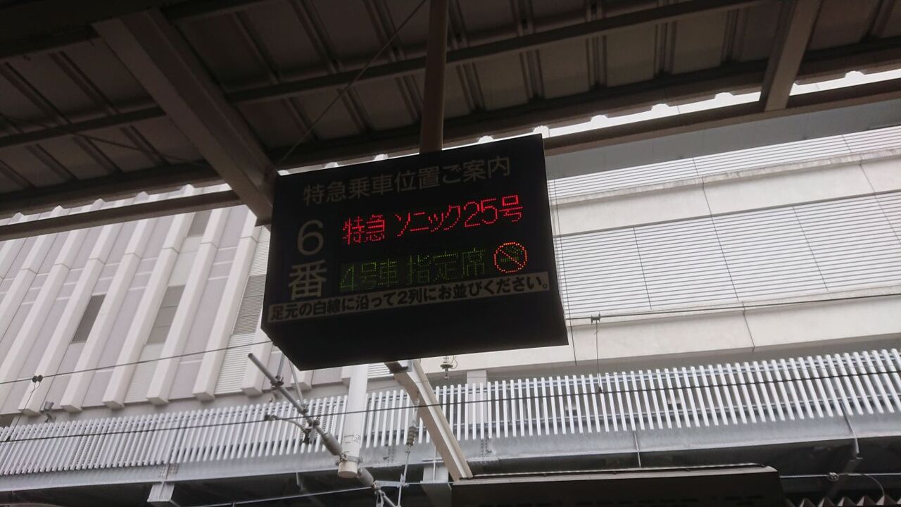 福岡の食と大分の温泉を楽しむ旅08 特急ソニックの車内構造 Dora S Funny Life 楽しい旅とグルメな話 他