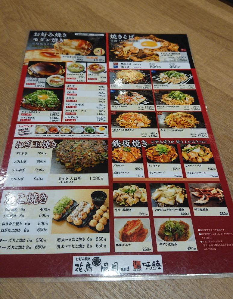 京都 大阪旅18 大阪お好み焼き 花鳥風月 Dora S Funny Life 楽しい旅とグルメな話 他