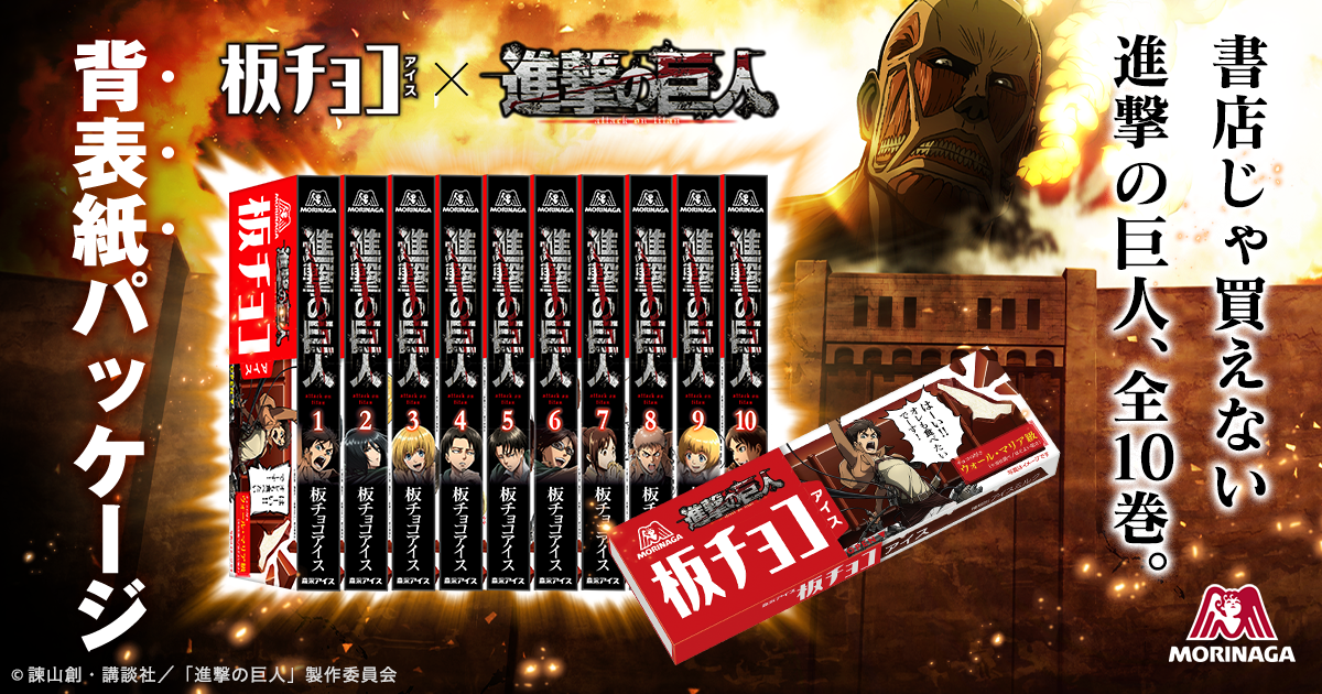 ウォールマリア級の 板チョコアイス 進撃の巨人 チョコの厚さ 気になるお菓子まとめ