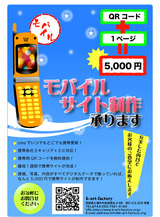 モバイルサイト制作チラシ