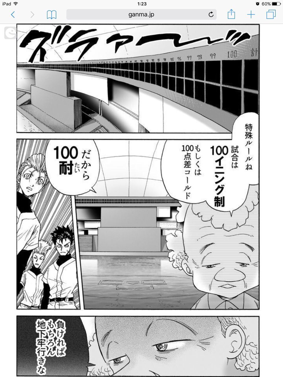 なんか頭おかしい野球漫画見つけたんやけど ドラドラ ドラゴンズ