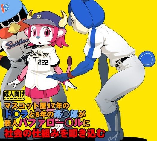 ダサい 最もセンスがない プロ野球公式マスコット 1位は読売ジャイアンツの ジャビット ドラドラ ドラゴンズ