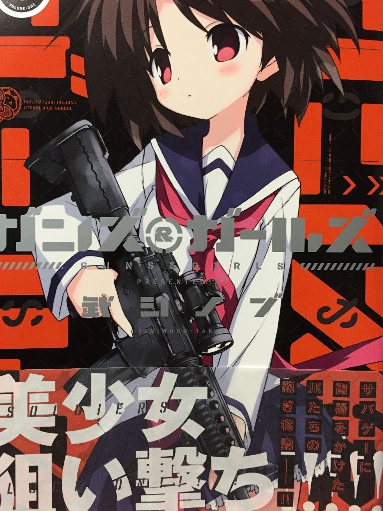 ガンズ ガールズ 1巻 紹介 ドラドラの部屋 ガンズ ガールズ 1巻 紹介 ドラドラの部屋