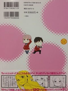 葉月カノンは甘くない １巻 紹介 ドラドラの部屋