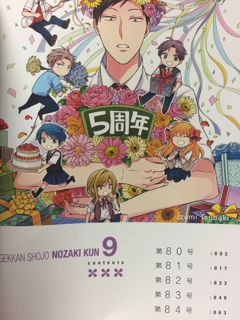 月刊少女野崎くん 9巻 紹介 ドラドラの部屋 月刊少女野崎くん 9巻 紹介 ドラドラの部屋