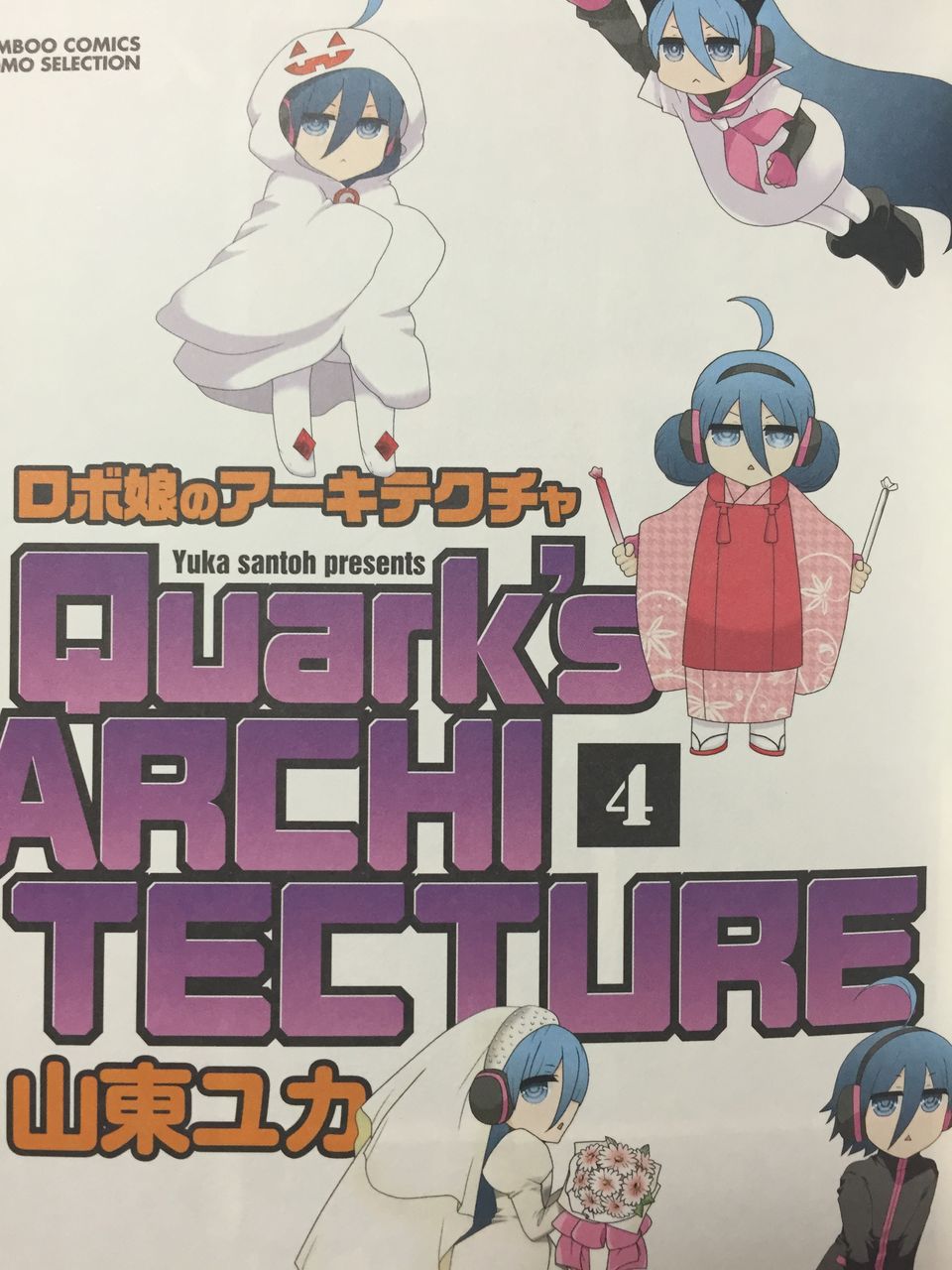 ロボ娘のアーキテクチャ ロボ娘のアーキテクチャ
