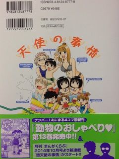 天使の事情 6巻 最終巻 紹介 ドラドラの部屋 天使の事情 6巻 最終巻 紹介 ドラドラの部屋
