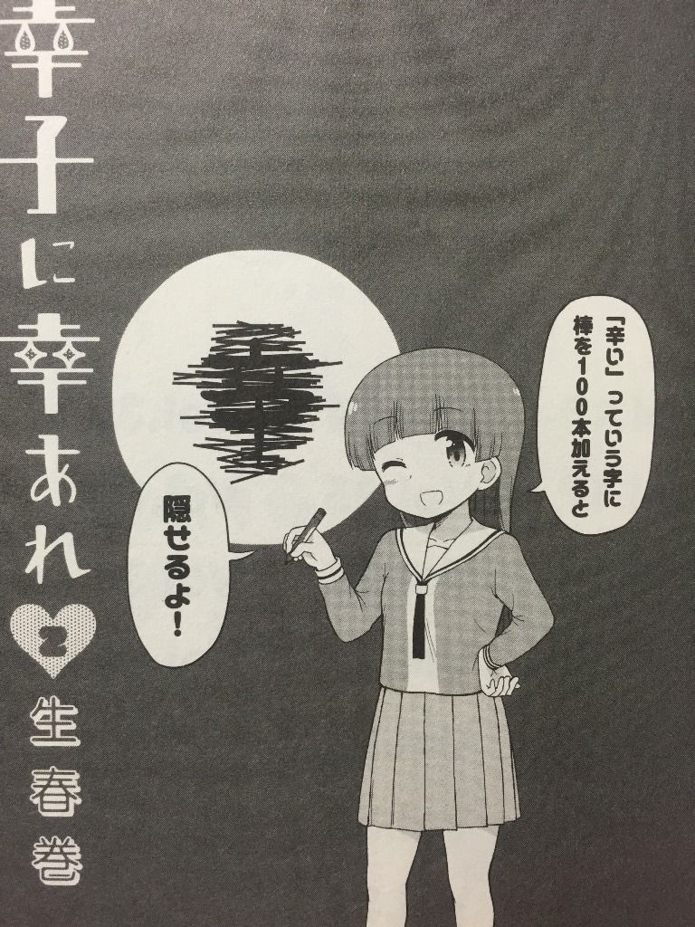 幸子に幸あれ 2巻 紹介 ドラドラの部屋 幸子に幸あれ 2巻 紹介 ドラドラの部屋