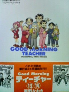 Good Morning ティーチャー 14巻 最終巻 紹介 ドラドラの部屋 Good Morning ティーチャー 14巻 最終巻 紹介 ドラドラの部屋