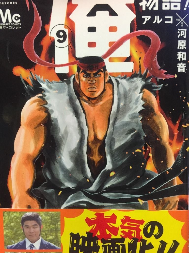 俺物語 9巻 紹介 ドラドラの部屋 俺物語 9巻 紹介 ドラドラの部屋