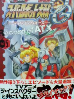 スーパーロボット大戦og ディバイン ウォーズ ｒｅｃｏｒｄ ｏｆ ａｔｘ ５巻 紹介 ドラドラの部屋