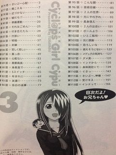 サイクロプス少女 さいぷ ３巻 紹介 ドラドラの部屋