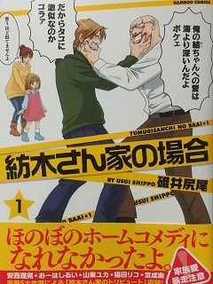 紡木さん家の場合 1巻 紹介 ドラドラの部屋 紡木さん家の場合 1巻 紹介 ドラドラの部屋