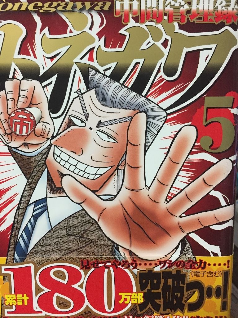 中間管理録トネガワ 5巻 紹介 ドラドラの部屋 中間管理録トネガワ 5巻 紹介 ドラドラの部屋
