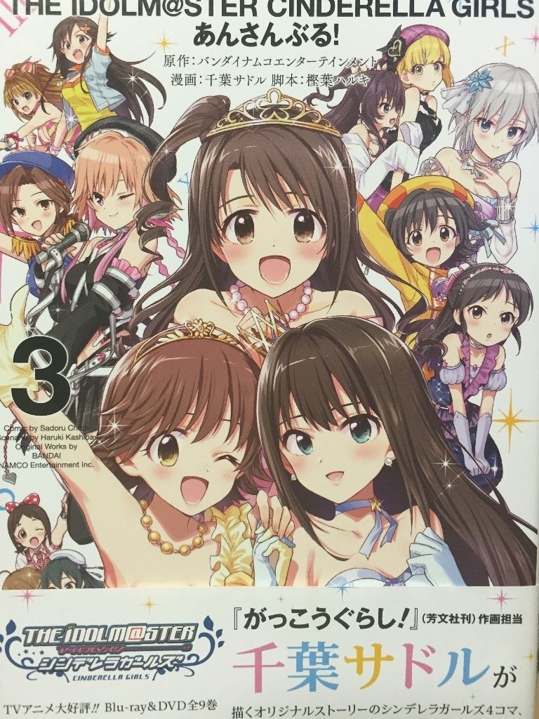 The Idolm Ster Cinderella Girls あんさんぶる 3巻 最終巻 紹介 ドラドラの部屋 The Idolm Ster Cinderella Girls あんさんぶる 3巻 最終巻 紹介 ドラドラの部屋