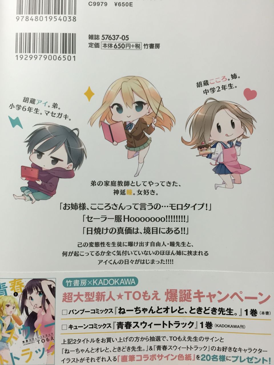 ねーちゃんとオレと ときどき先生 1巻 紹介 ドラドラの部屋 ねーちゃんとオレと ときどき先生 1巻 紹介 ドラドラの部屋