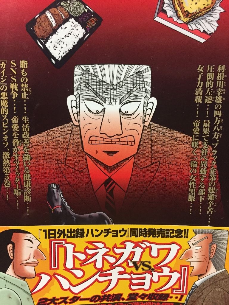 中間管理録トネガワ 5巻 紹介 ドラドラの部屋 中間管理録トネガワ 5巻 紹介 ドラドラの部屋