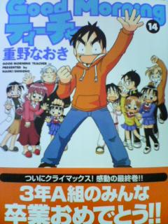 Good Morning ティーチャー 14巻 最終巻 紹介 ドラドラの部屋 Good Morning ティーチャー 14巻 最終巻 紹介 ドラドラの部屋