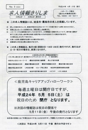 求人情報きりしま