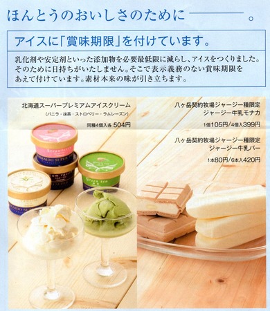 シャトレーゼ姶良店オープンチラシ